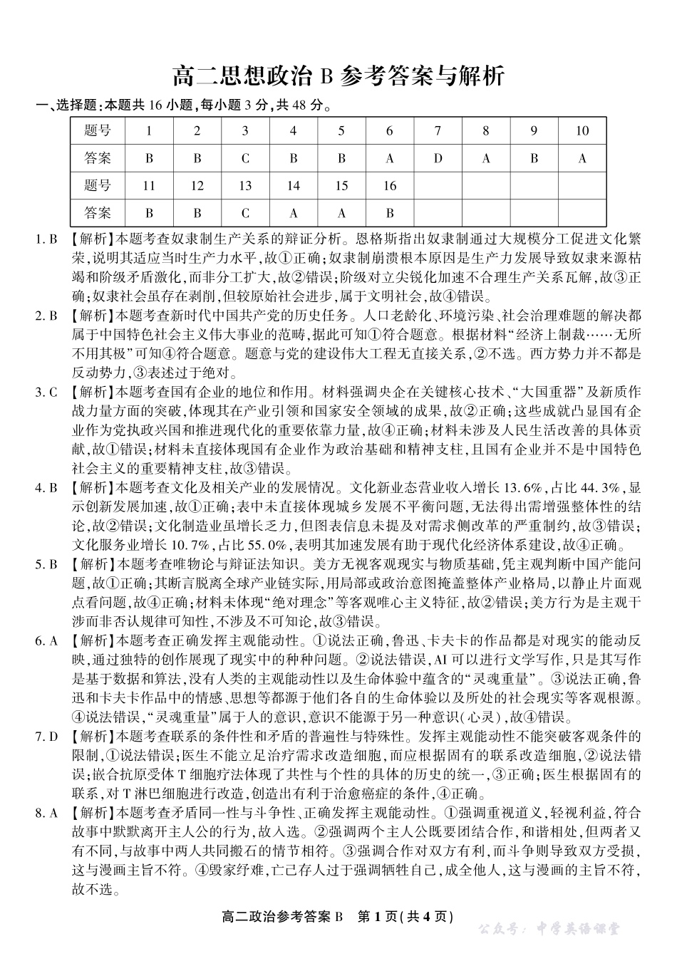 政治答案B2025年11月高二期中联考.pdf_第1页