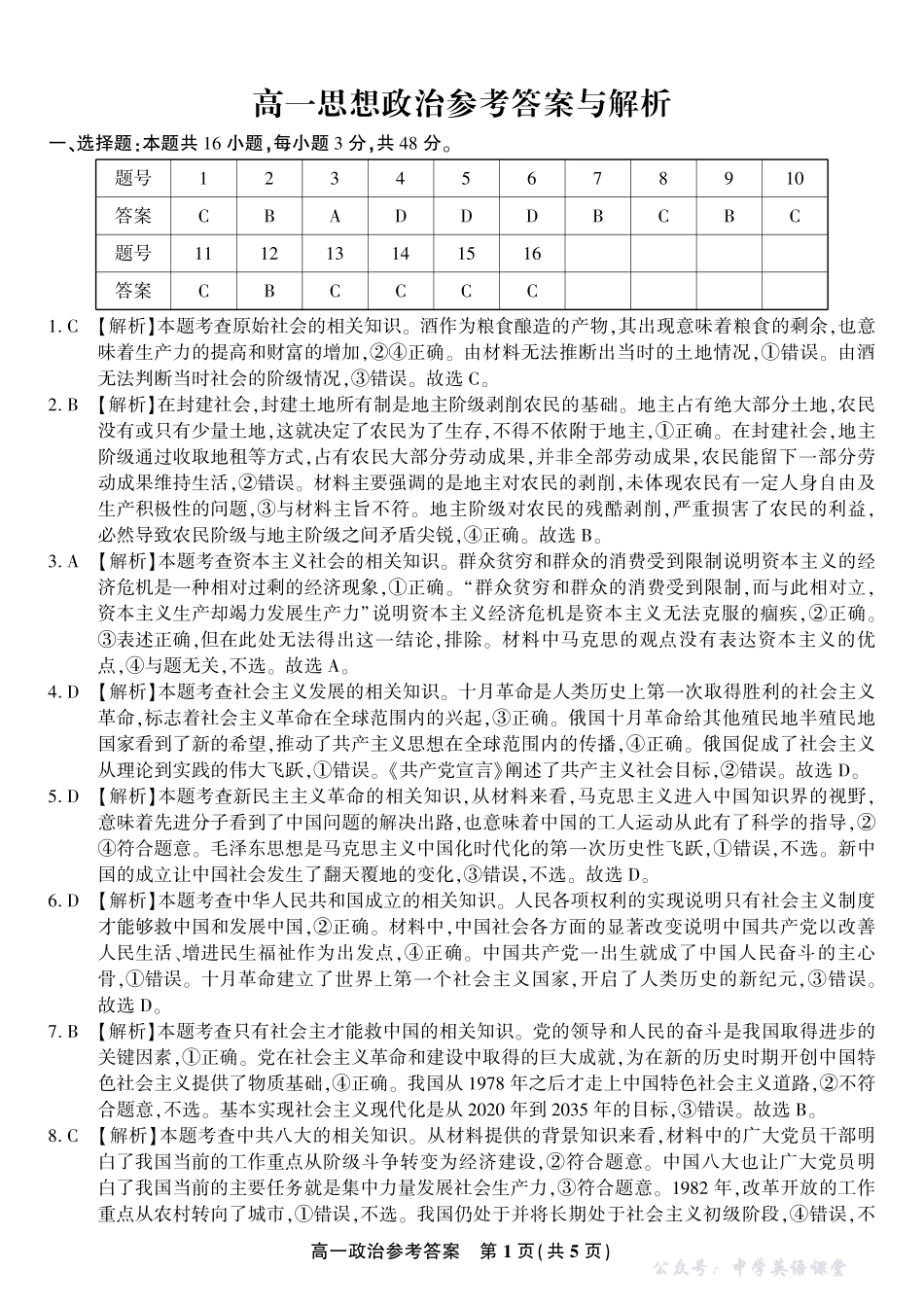 政治答案安徽省皖江名校联盟2025-2026学年高一上学期期中联考.pdf_第1页