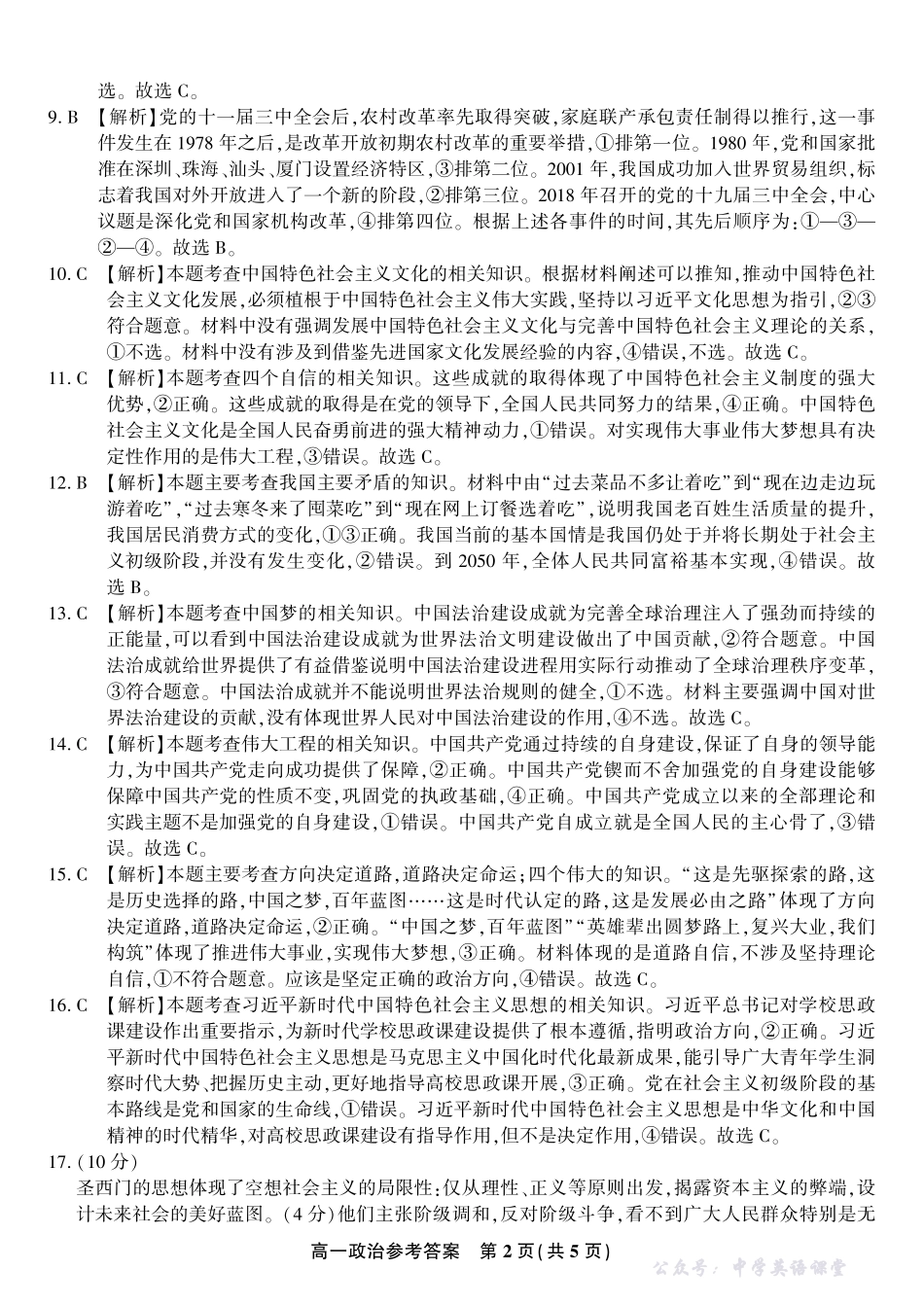 政治答案安徽省皖江名校联盟2025-2026学年高一上学期期中联考.pdf_第2页