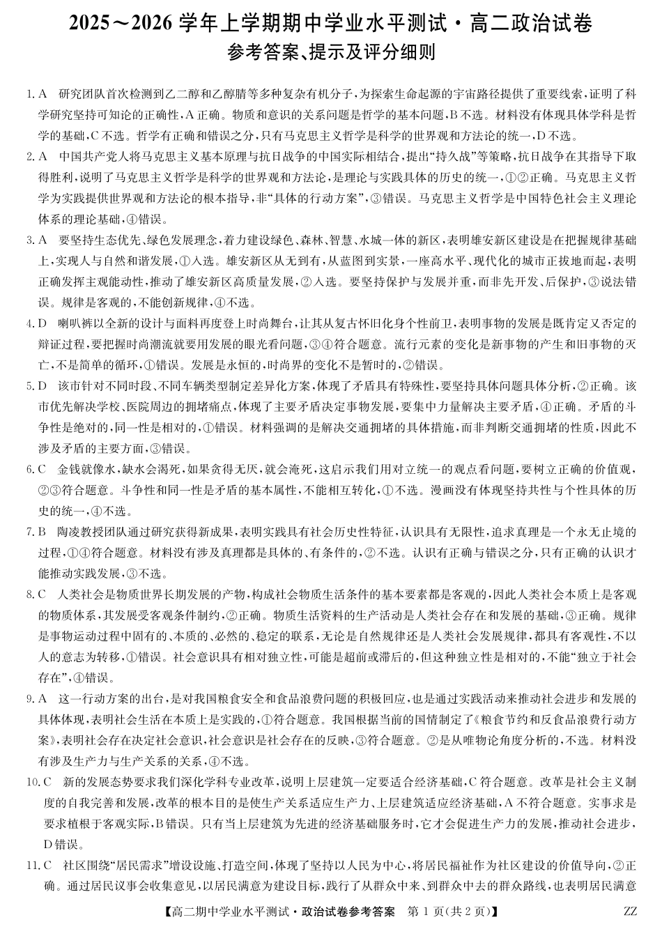 政治答案-河南郑州八校高二期中考.pdf_第1页