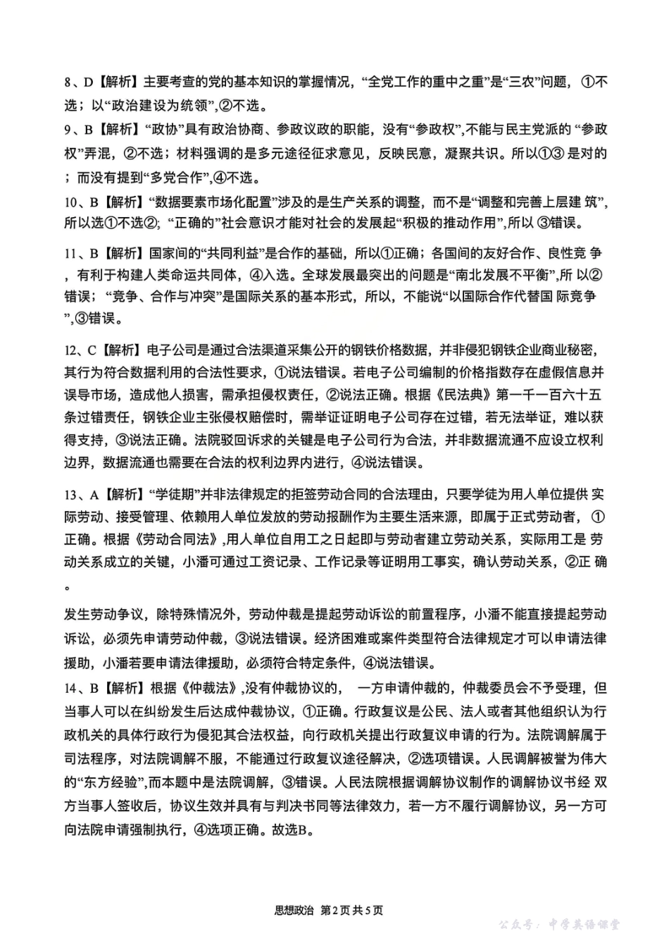 政治答案-湖北省部分重点中学2026届高三第一次联考.pdf_第2页