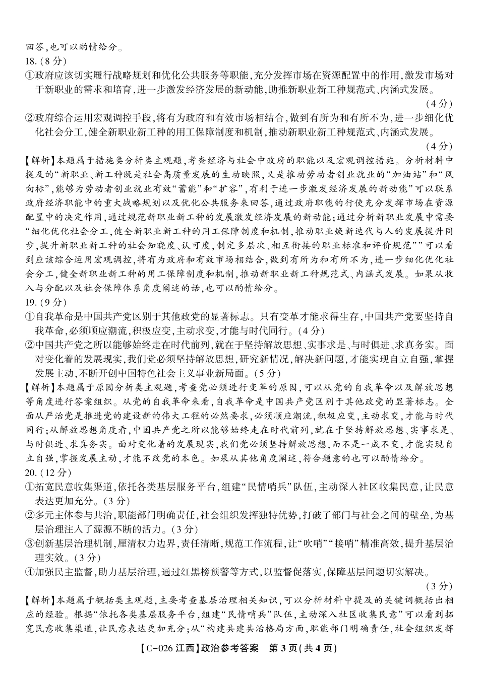 政治答案江西省九江市十一校2026届高三年级第一次联考.pdf_第3页