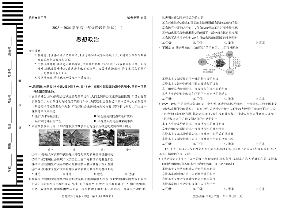 政治高一一联试卷.pdf_第1页