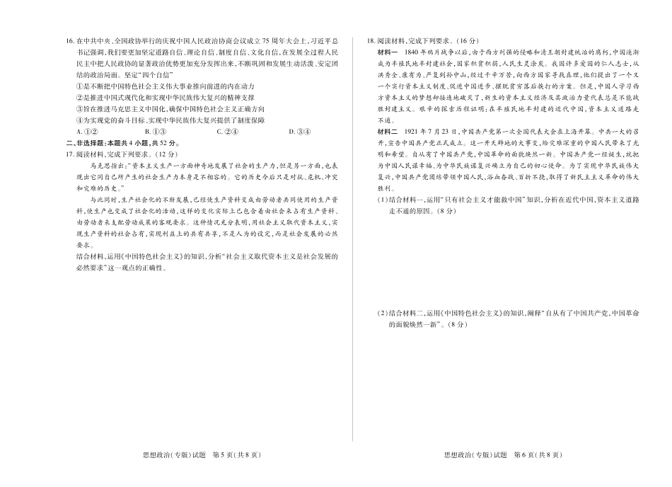 政治高一一联试卷.pdf_第3页