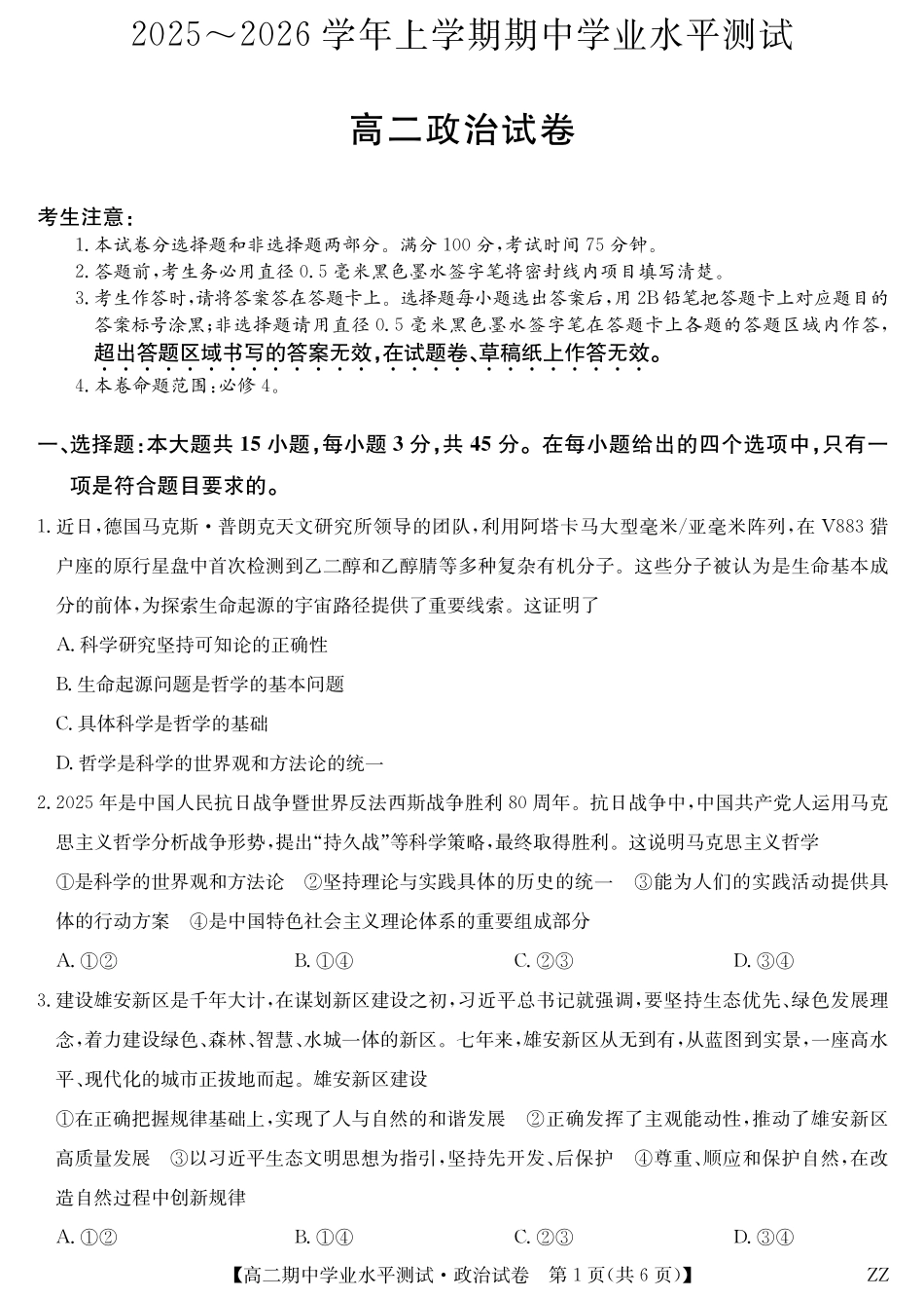 政治-河南郑州八校高二期中考.pdf_第1页