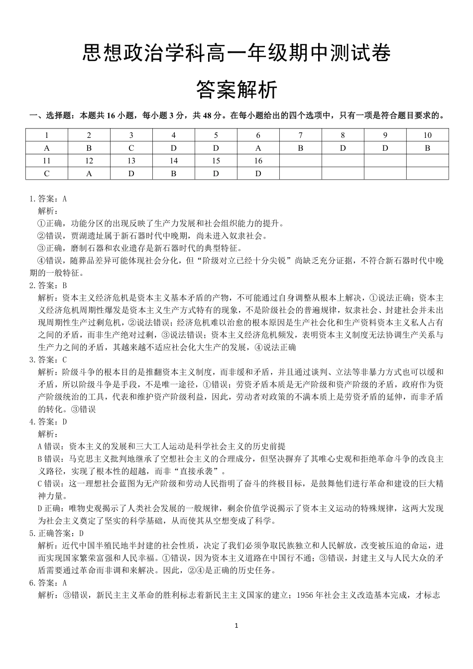 政治解析高一期中定稿.pdf_第1页