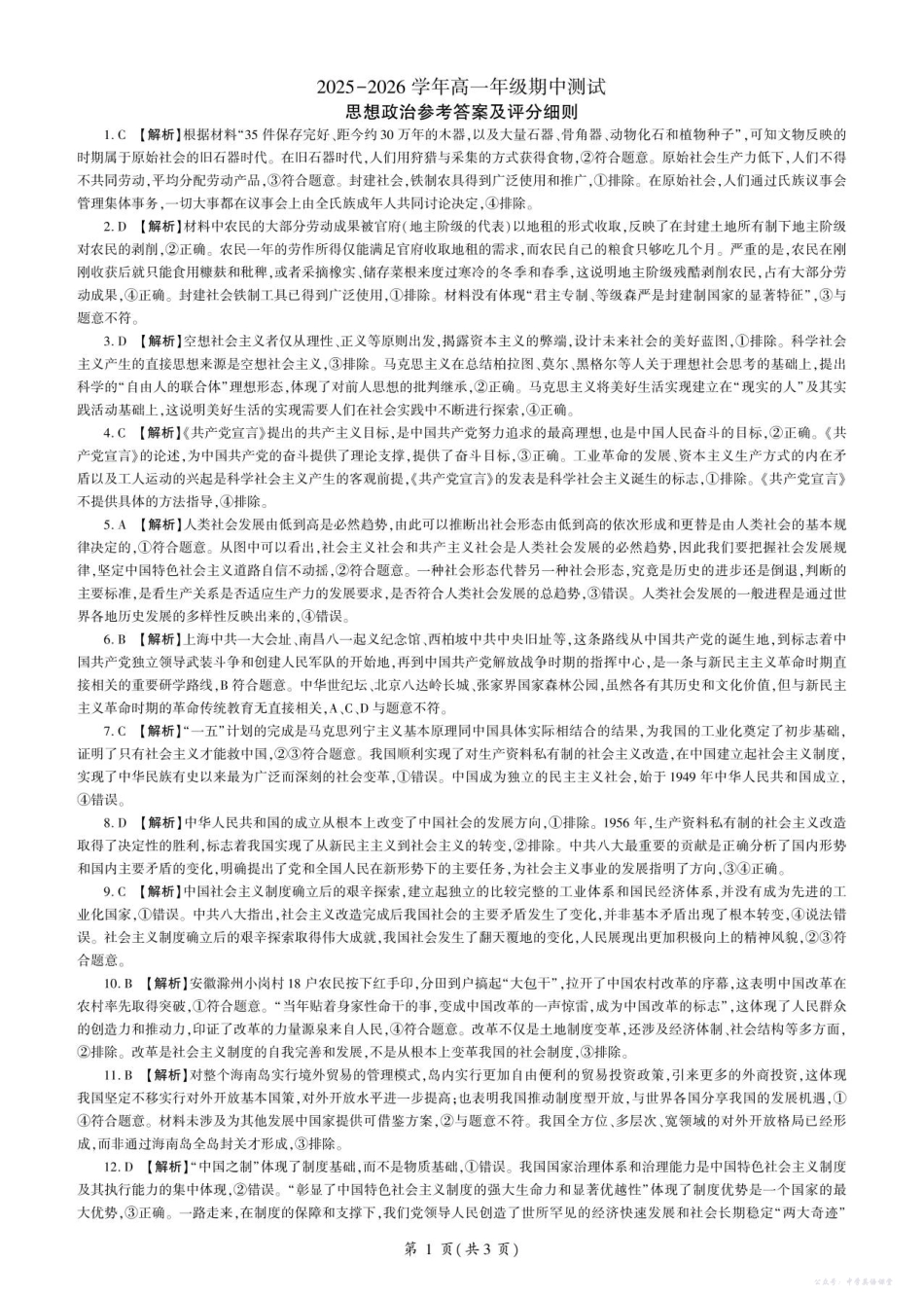 政治辽宁高一11月期中考试答案.pdf_第1页