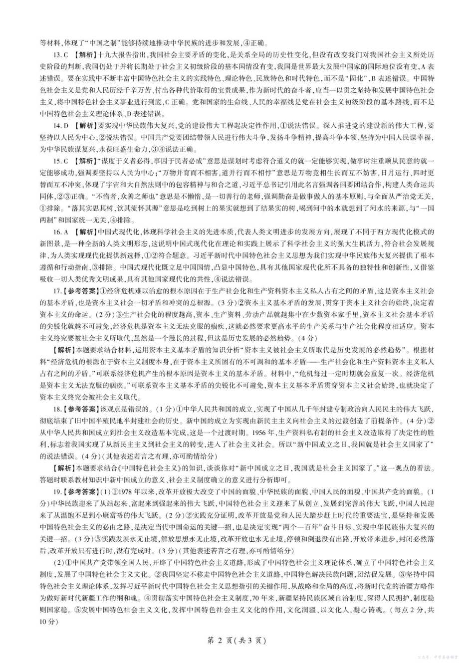 政治辽宁高一11月期中考试答案.pdf_第2页