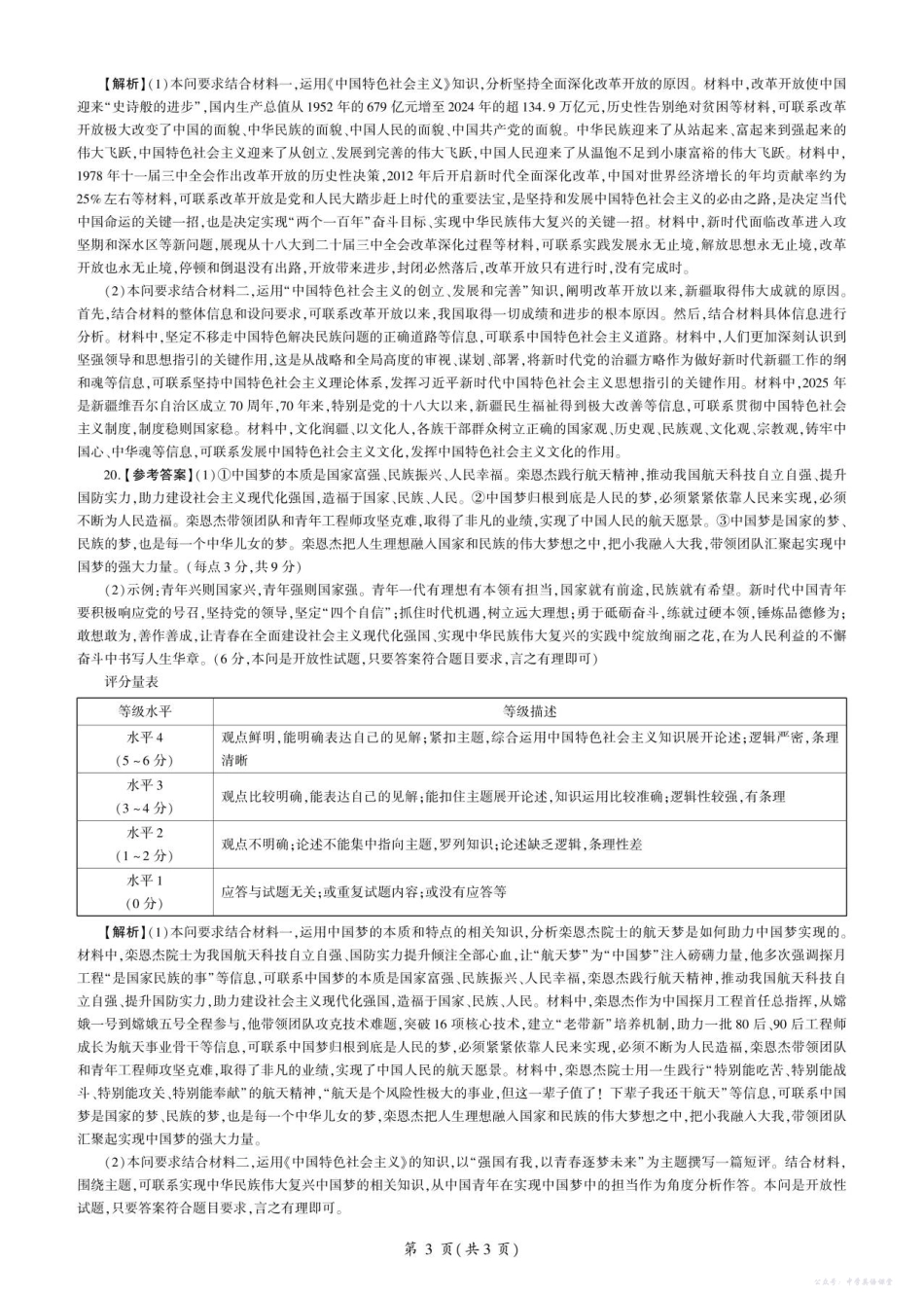 政治辽宁高一11月期中考试答案.pdf_第3页