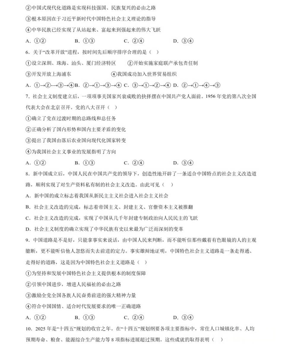 政治-辽宁省大连市第二十四中学2025-2026高一(上)期中.pdf_第2页