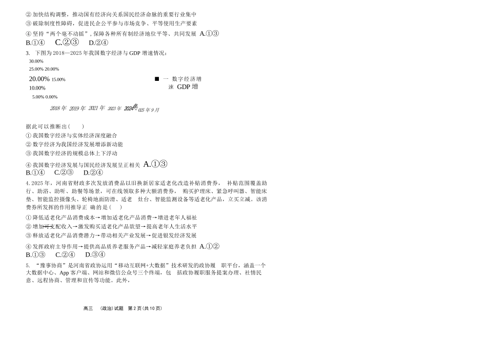 政治试卷()河南省郑州市第一中学2025-2026学年上学期26届高三年级期中考试.docx_第2页
