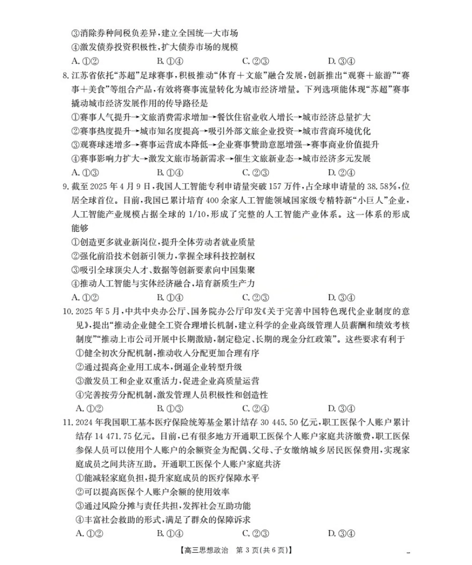 政治试卷(26-23C)金太阳26-23C2026届高三上学期10月联考(10.16-10.17).pdf_第3页