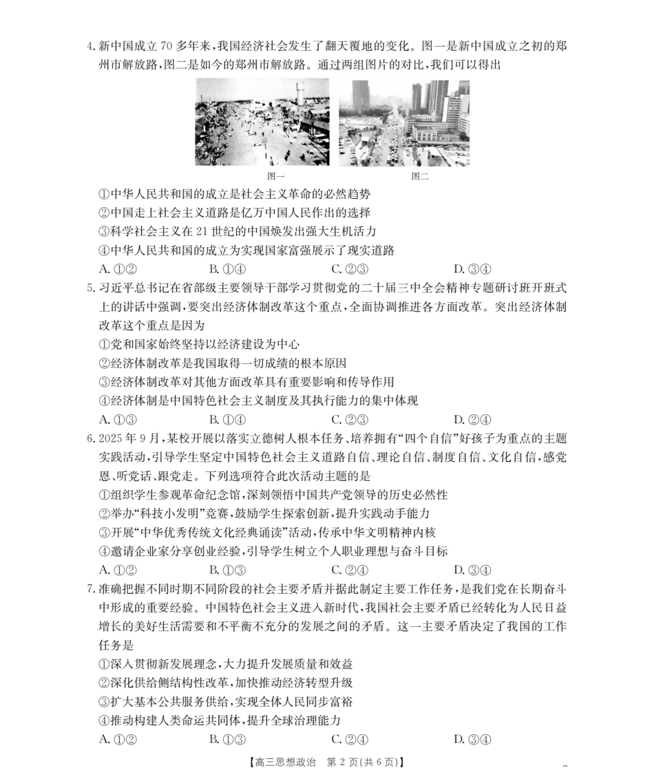 政治试卷(26-39C)金太阳2026届高三上学期9月阶段监测联合考试(26-39C)(9.24-9.25).pdf_第2页