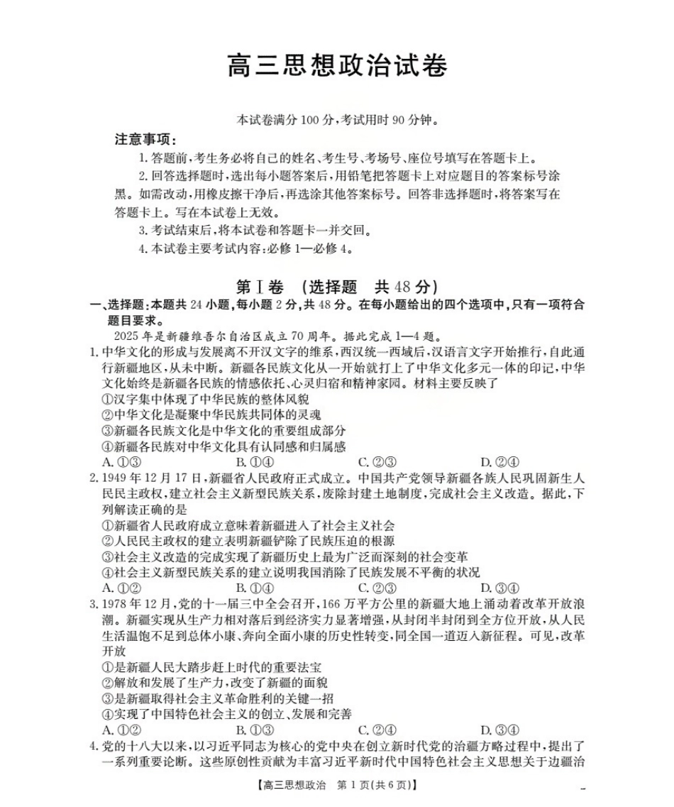政治试卷(26-60C)【老(旧)高考卷】新疆维吾尔族自治区金太阳2026届高三上学期10月联考（26-60C）（10.30-10.31）.pdf_第1页
