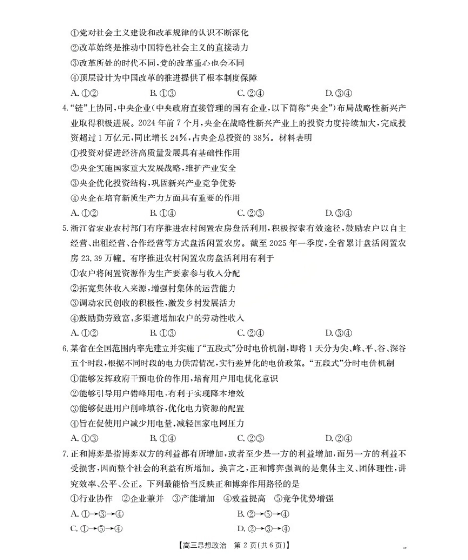 政治试卷(26-76C)金太阳26-76C2026届高三上学期10月联考（10.31-11.1）.pdf_第2页