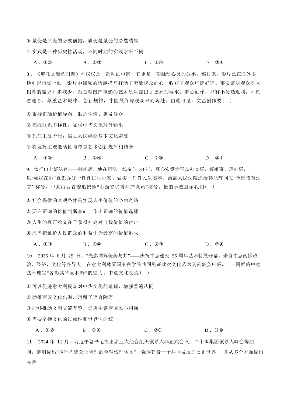 政治试卷(26-L-185C)+答案26-L-85C2026届高三第一学期期中考试(11.10-11.11).docx_第3页