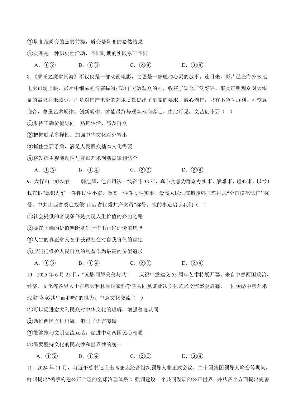政治试卷(26-L-185C)+答案26-L-85C2026届高三第一学期期中考试(11.10-11.11).pdf_第3页