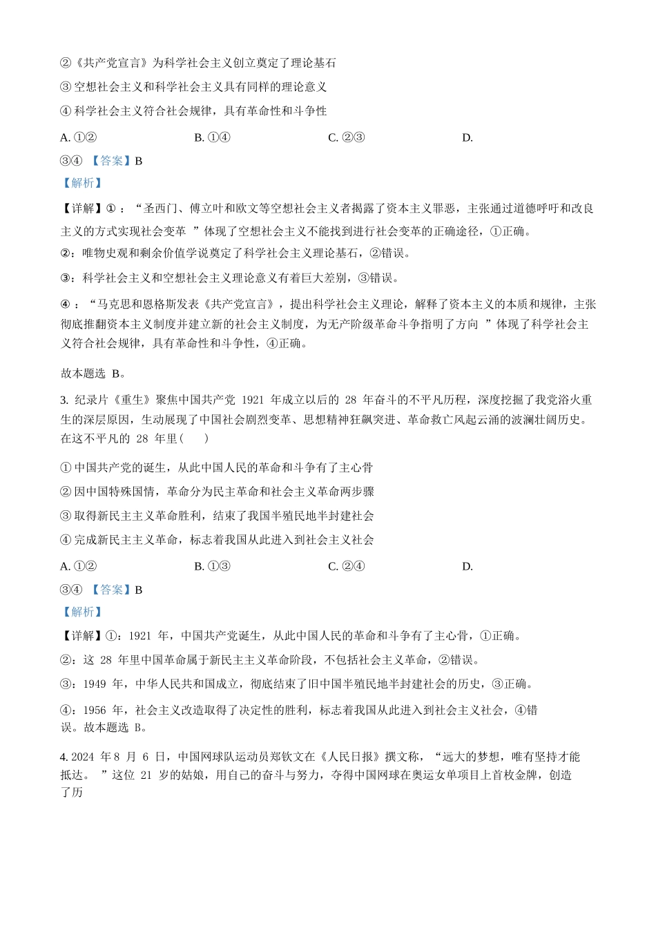 政治试卷(26-T-086C)(解析版)26-T-086C2026届高三上学期第一次教学质量检测.docx_第2页