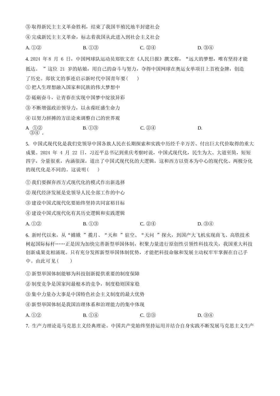 政治试卷(26-T-086C)(原卷版)26-T-086C2026届高三上学期第一次教学质量检测.docx_第2页