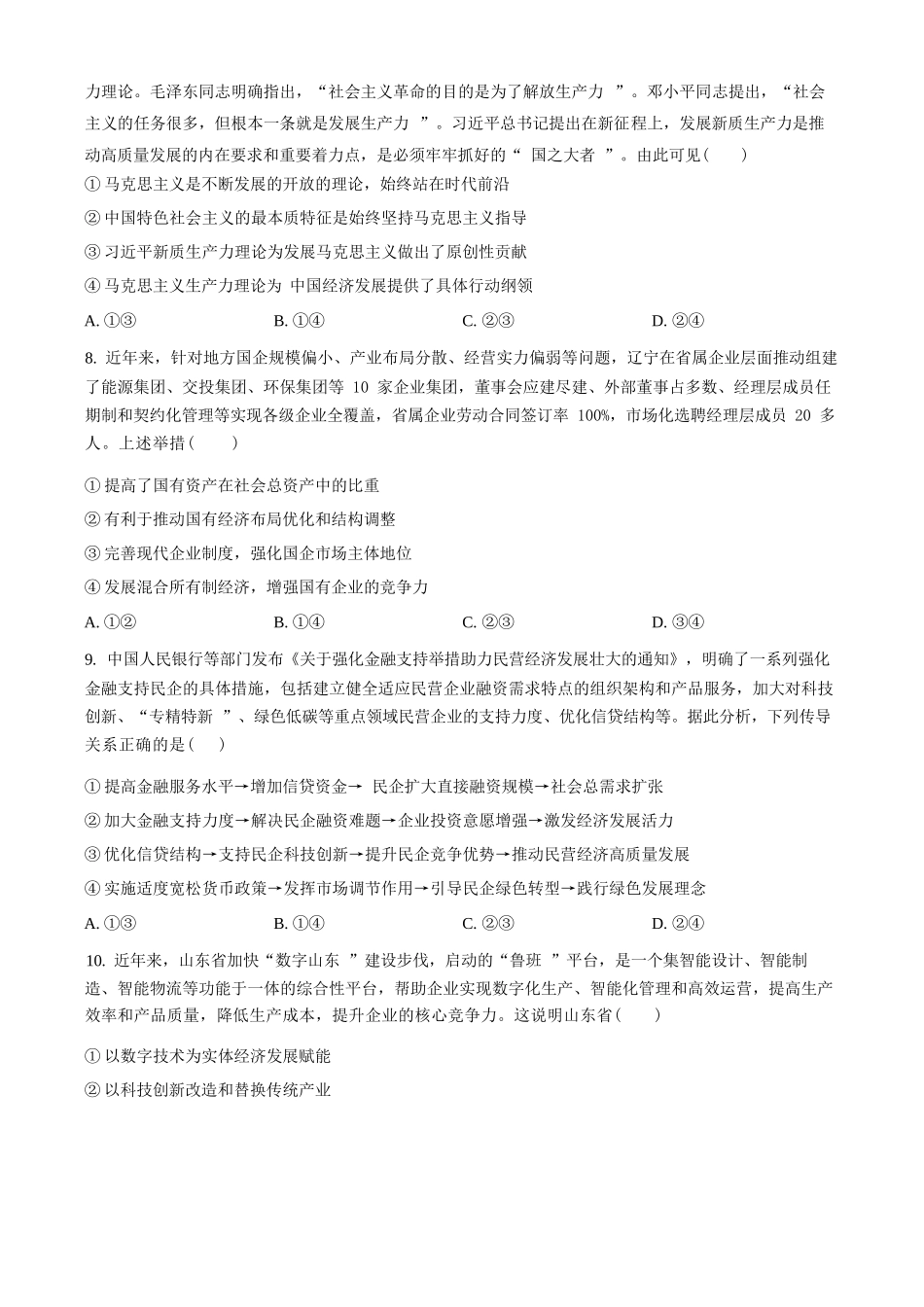 政治试卷(26-T-086C)(原卷版)26-T-086C2026届高三上学期第一次教学质量检测.docx_第3页