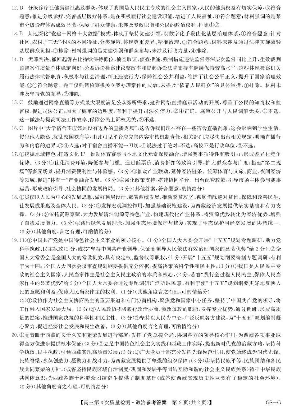 政治试卷(GS-G)答案【多考区卷】九师联盟2026届高三上学期11月联考(11.6-11.7).pdf_第2页
