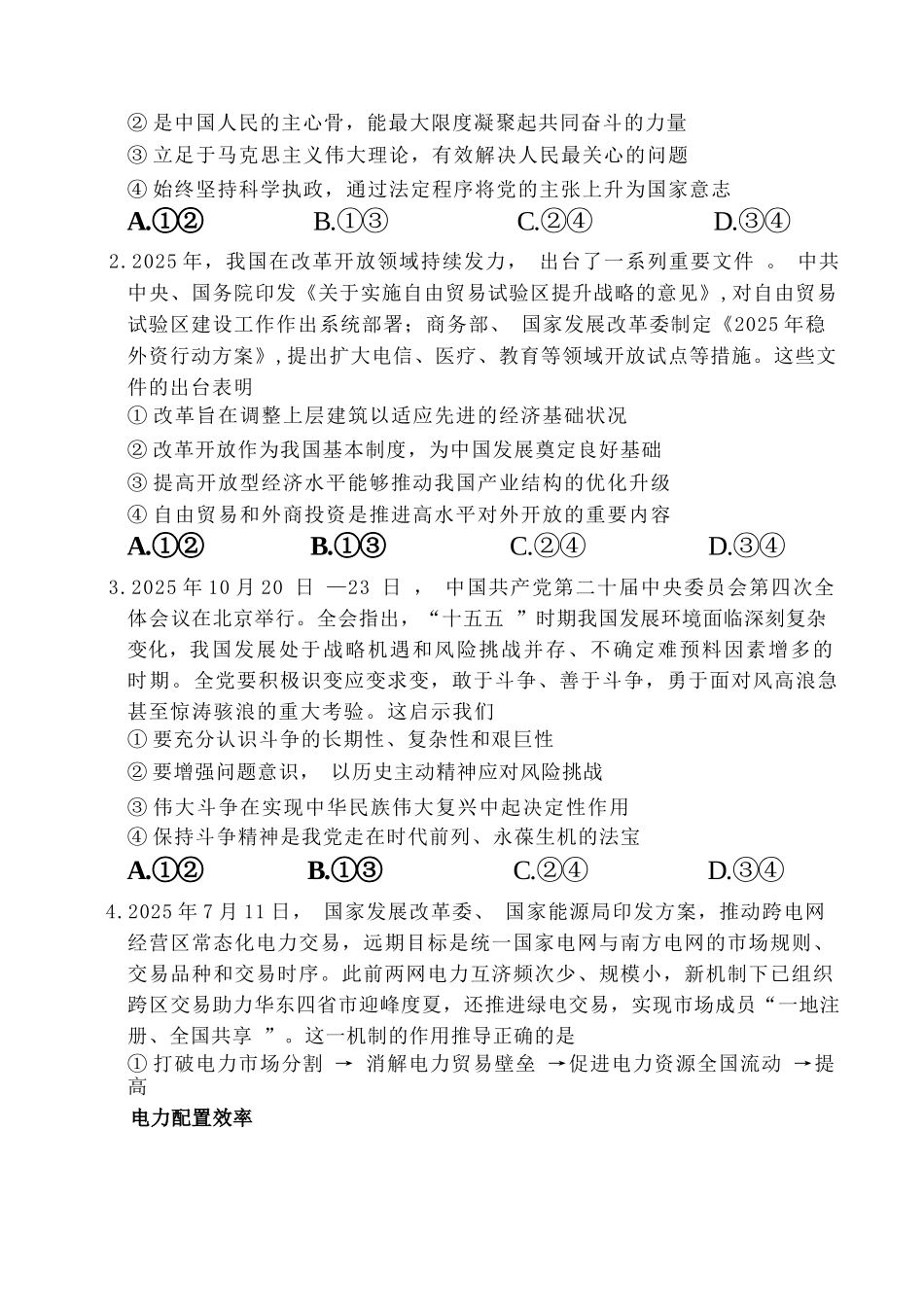 政治试卷(高清版)河南省湘豫名校联考2025年11月高三一轮复习诊断考试(11.24-11.25).docx_第2页