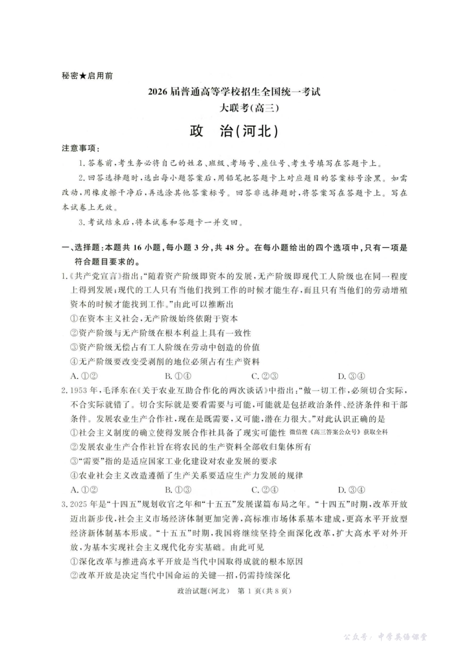 政治试卷(河北)-青桐鸣大联考高三上学期11月期中考.pdf_第1页