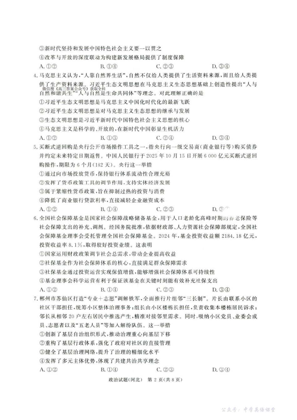 政治试卷(河北)-青桐鸣大联考高三上学期11月期中考.pdf_第2页