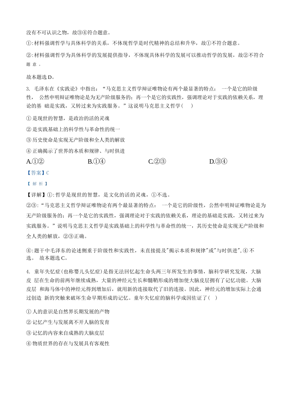 政治试卷(解析版)福建省福州市福九联盟(格致+八县一中)2025-2026学年度第一学期高二11月期中联考(11.13-11.14).docx_第2页