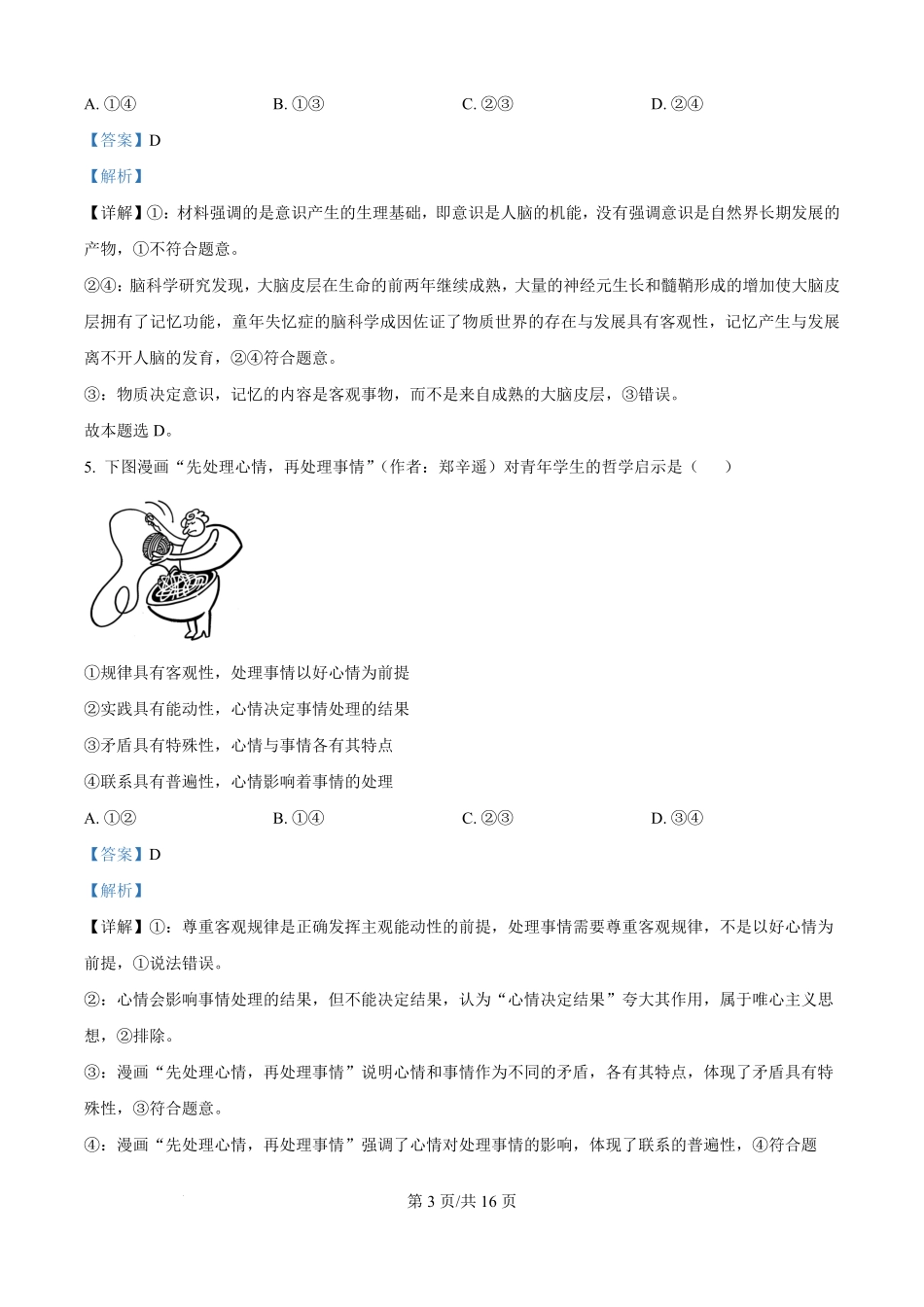 政治试卷(解析版)福建省福州市福九联盟(格致+八县一中)2025-2026学年度第一学期高二11月期中联考(11.13-11.14).pdf_第3页