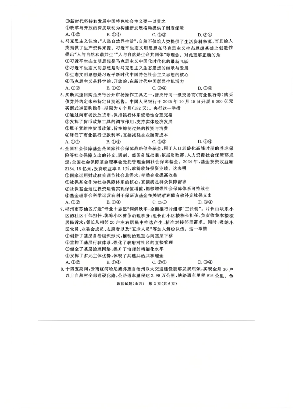 政治试卷(山西版)河南省2026届普通高等学校招生全国统一考试青桐鸣(高三)11月期中大联考(11.13-11.14).pdf_第2页
