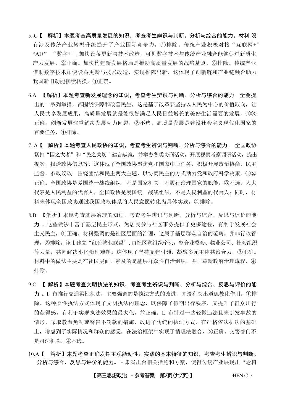 政治试卷(下班HEN-C1)答案金太阳(下标HEN-C1)2026届高三年级11月大联考暨期中联考(1.13-11.14).pdf_第2页