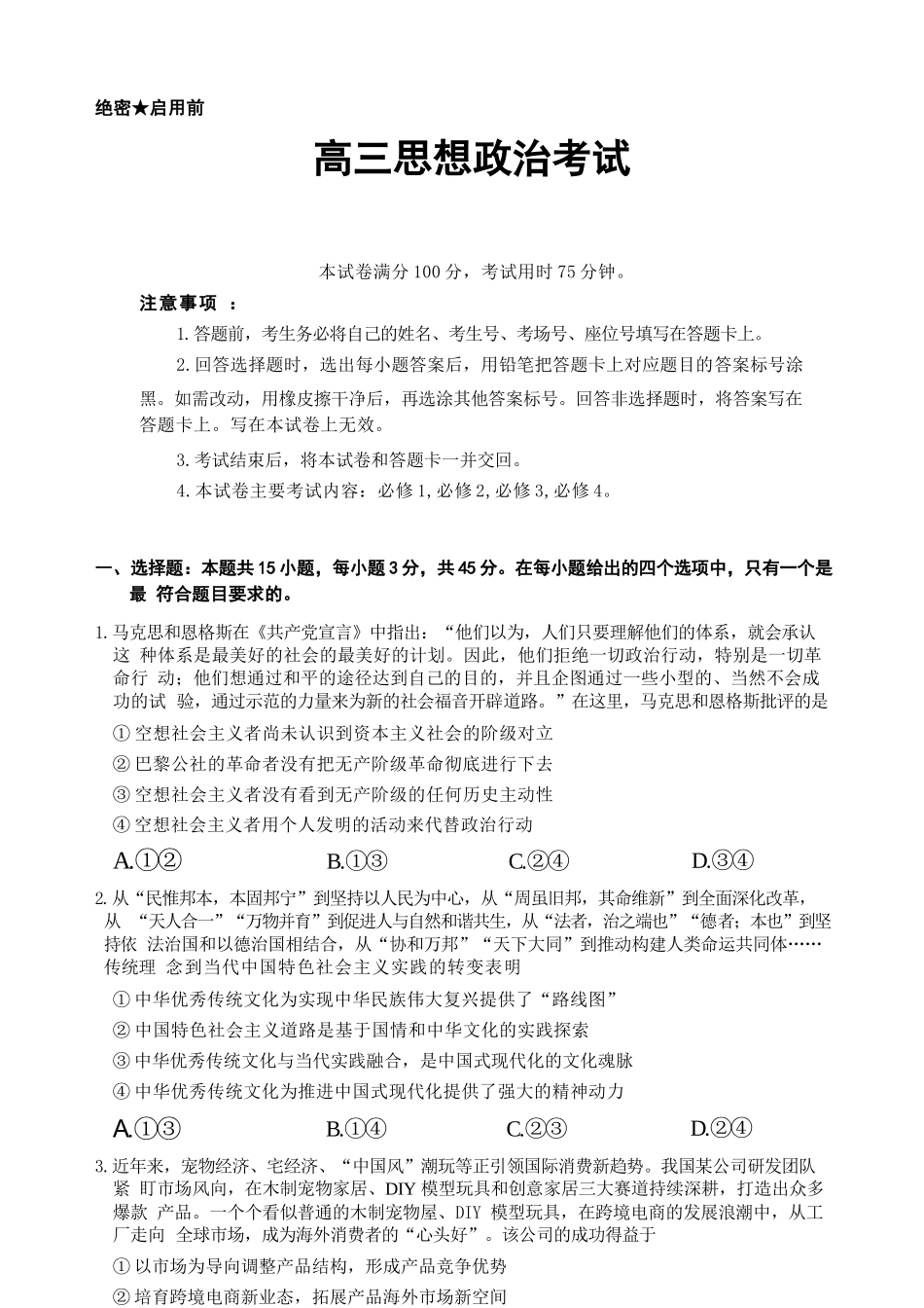 政治试卷(下班HEN-C1)河南省金太阳部分学校2026届高三年级11月大联考暨期中联考(下标HEN-C1)(1.13-11.14).docx_第1页