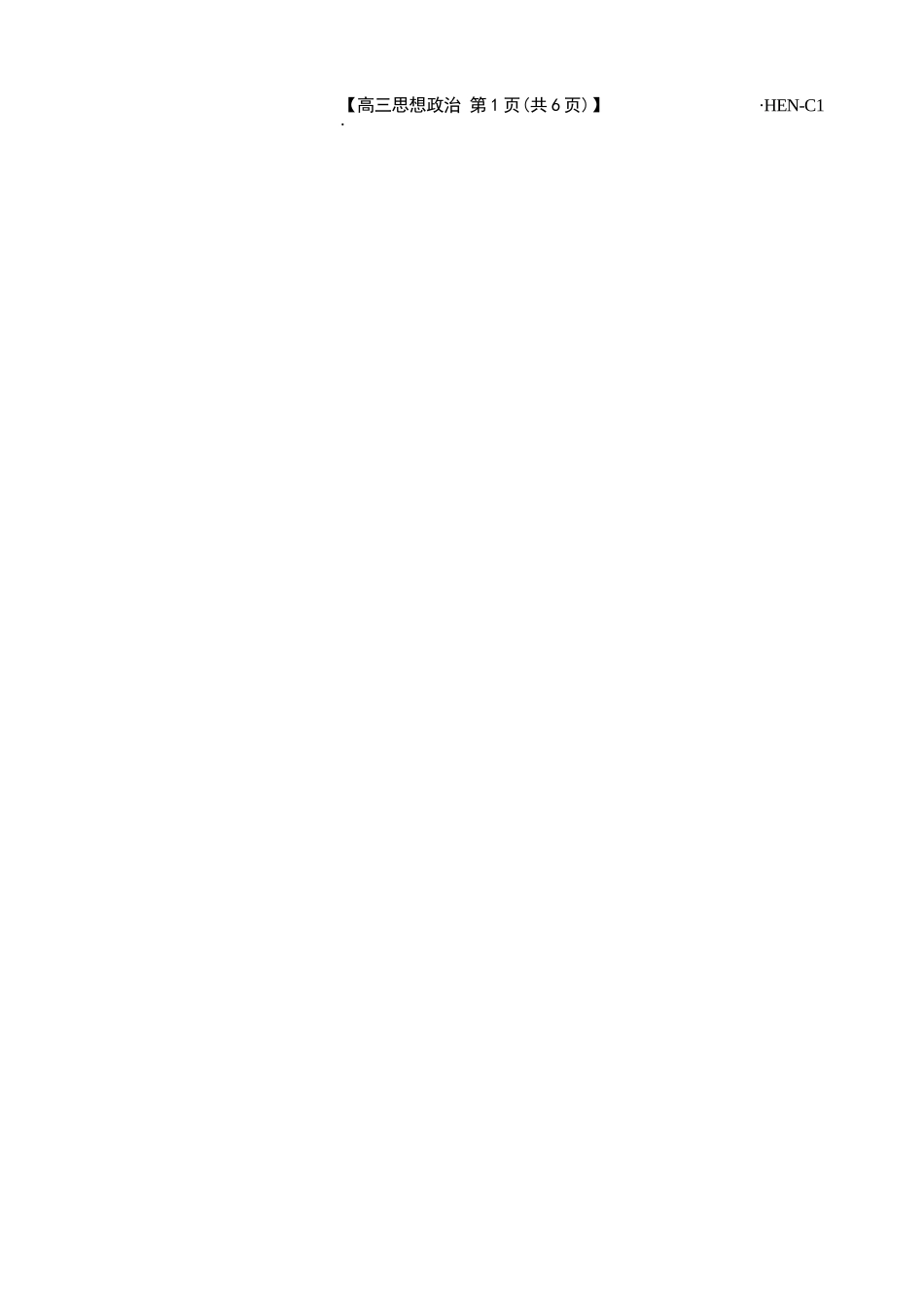 政治试卷(下班HEN-C1)河南省金太阳部分学校2026届高三年级11月大联考暨期中联考(下标HEN-C1)(1.13-11.14).docx_第2页