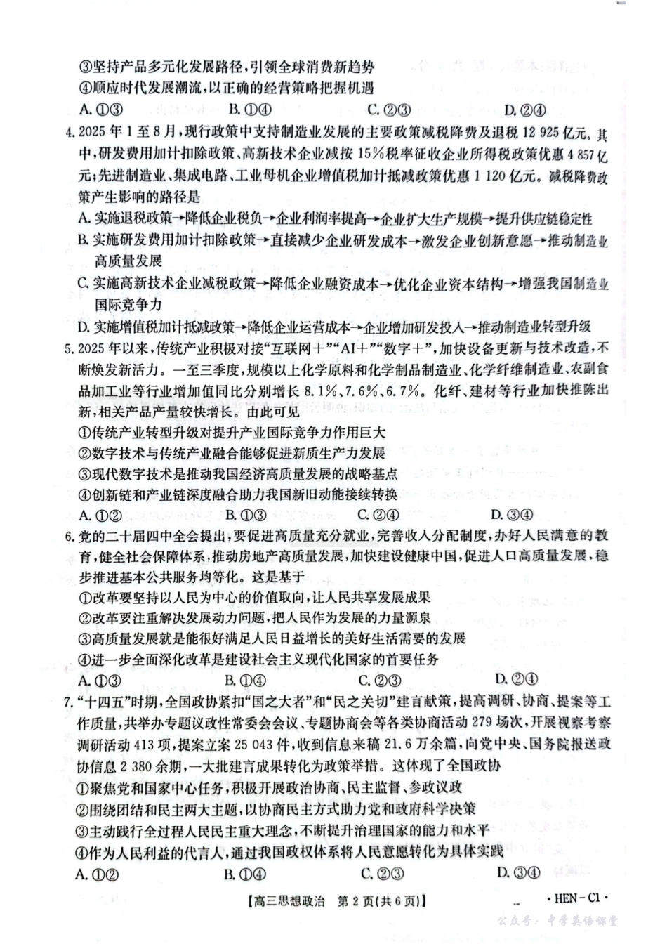 政治试卷(下班HEN-C1)-河南省金太阳部分学校2026届高三年级11月大联考暨期中联考(下标HEN-C1)(1.13-11.14).pdf_第2页