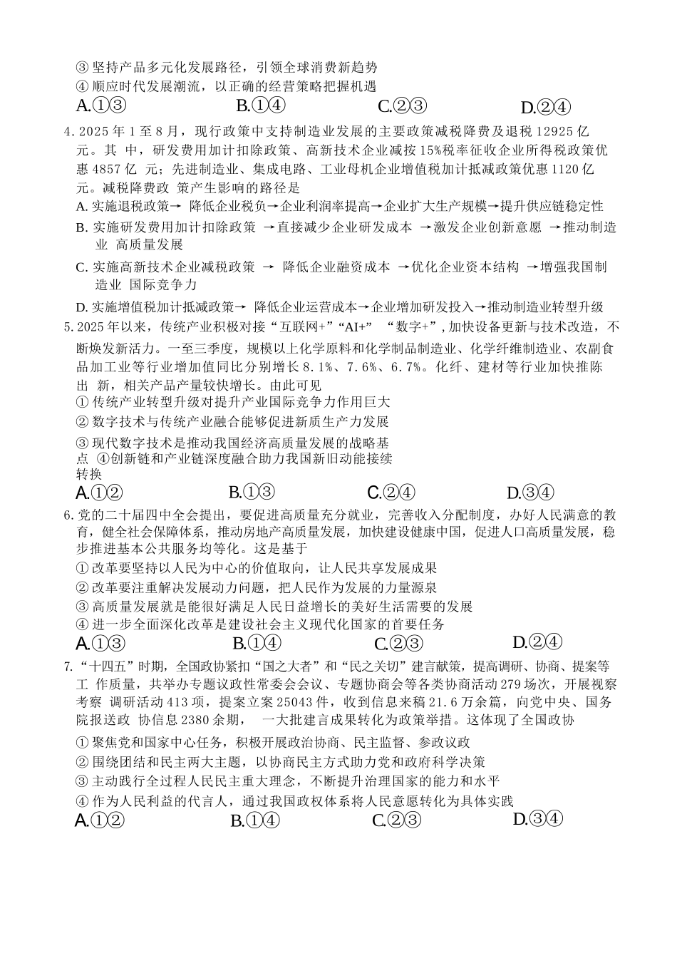 政治试卷(下班HEN-C1)金太阳(下标HEN-C1)2026届高三年级11月大联考暨期中联考(1.13-11.14).docx_第2页