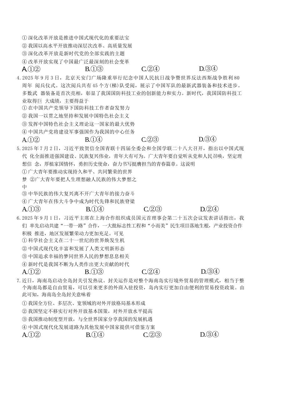 政治试卷(下标GS-G)+答案【多考区卷】九师联盟2026届高三10月10日联考(10.10-10.11).docx_第2页