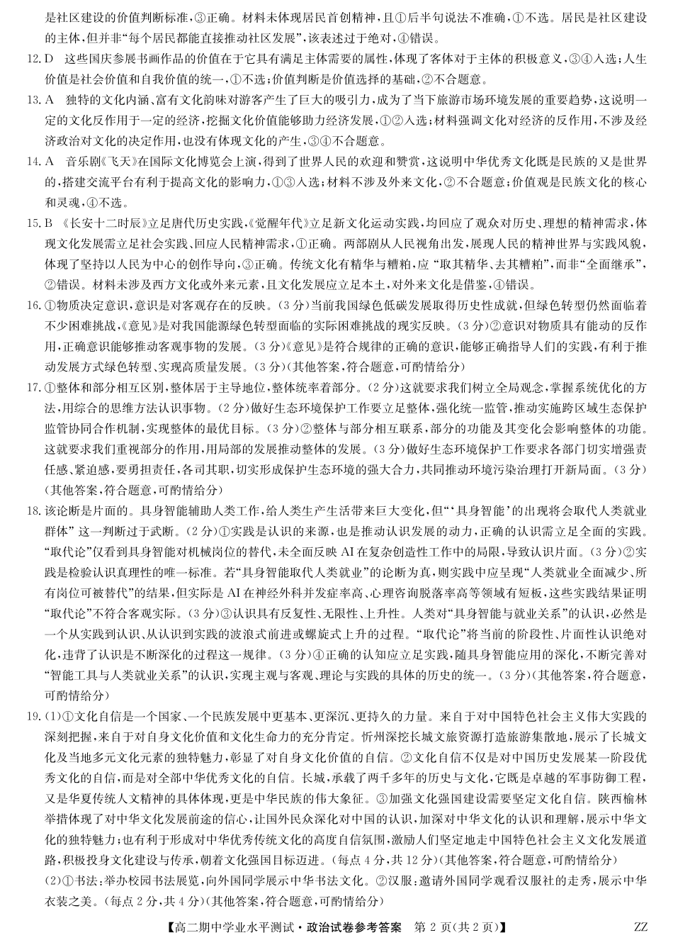 政治试卷(下标ZZ)答案河南省郑州市八校联盟2025-2026学年高二上学期11月期中学业水平测试考试(下标ZZ)(11.20-11.21).pdf_第2页