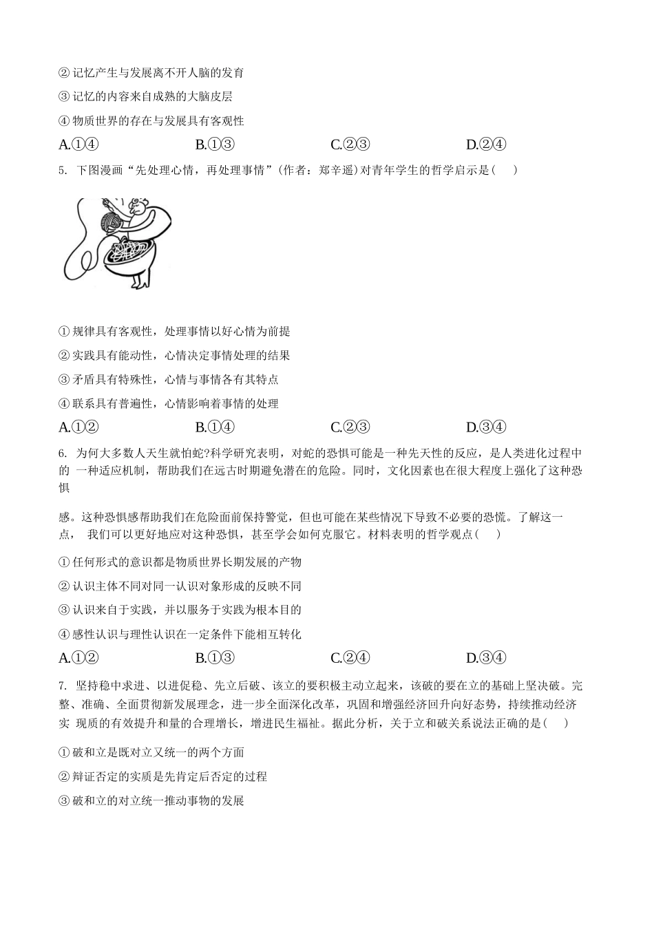 政治试卷(原卷版)福建省福州市福九联盟(格致+八县一中)2025-2026学年度第一学期高二11月期中联考(11.13-11.14).docx_第2页