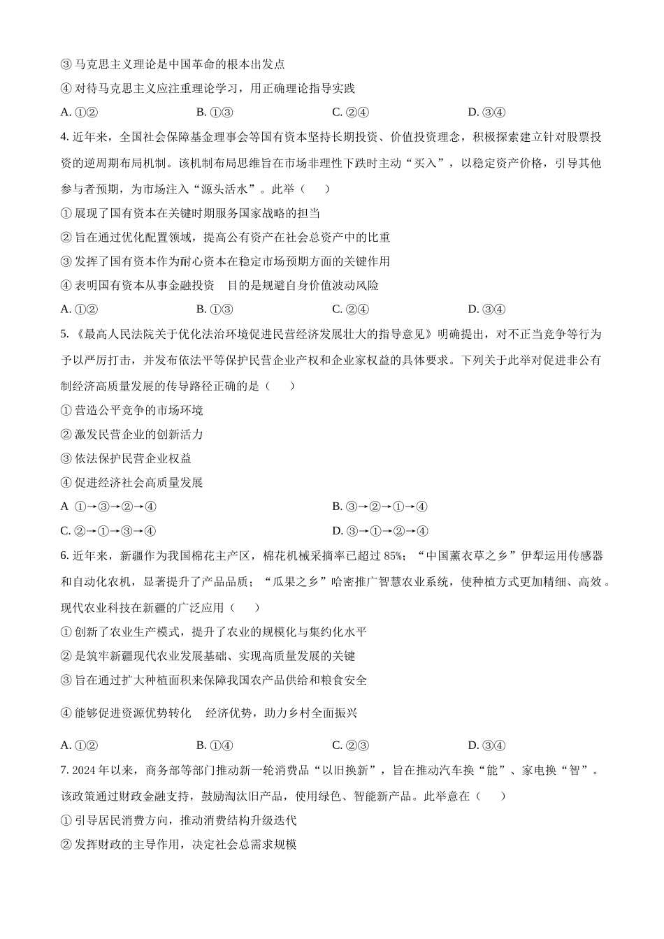 政治试卷(原卷版)江西省2025年赣州市十八县(市、区)二十四校联考2026届高三上学期期中联考(11.10-11.12).docx_第2页