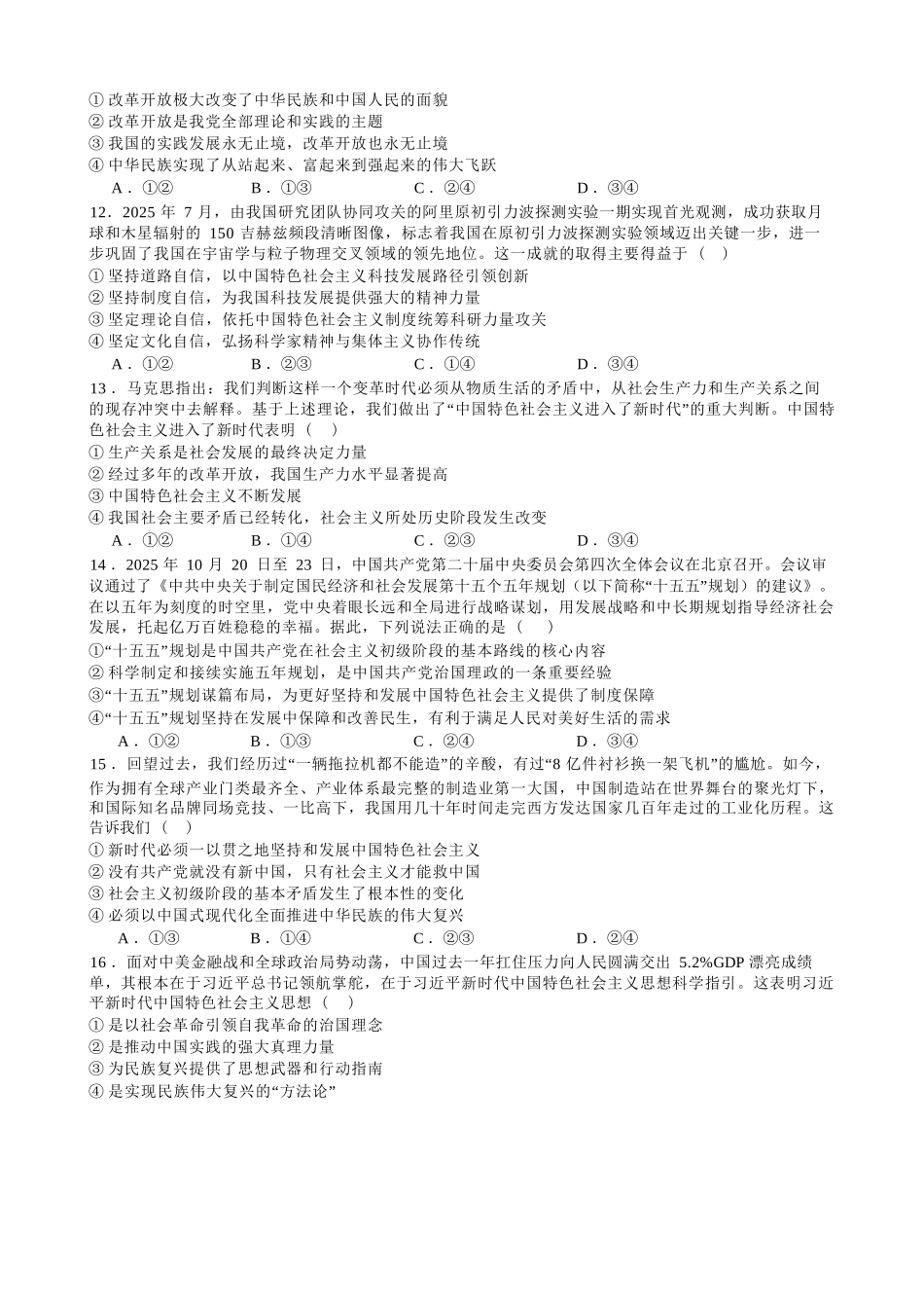 政治试卷【高一】安徽省合肥省普通高中六校联盟2025年秋季学期高一年级上学期期中考试(11.13-11.14).docx_第3页