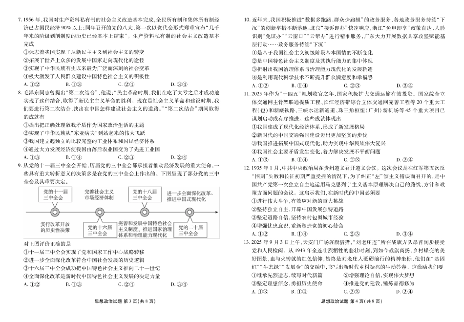 政治试卷【高一】衡水金卷2025-2026学年度高一年级上学期11月份联考(11.17-11.18).pdf_第2页