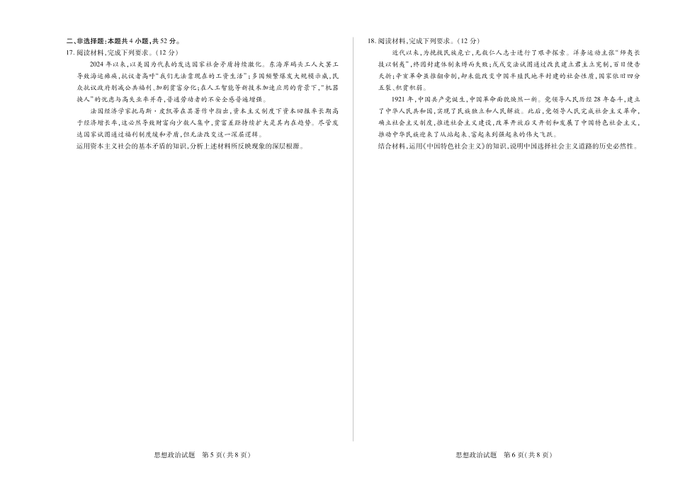 政治试卷【高一】湖南省湘一名校天一大联考2025-2026学年高一上学期期中考试(11.18-11.19).pdf_第3页
