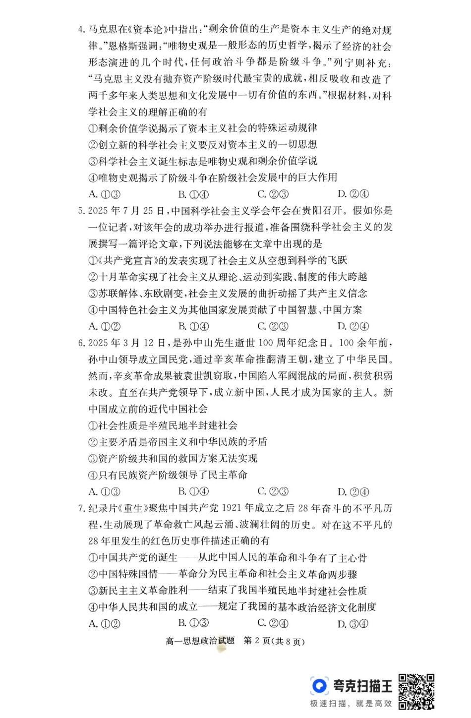政治试卷【高一】湖南省炎德英才名校联考联合体2025年秋季高一第二次(期中)联考(11.11-11.12).pdf_第2页