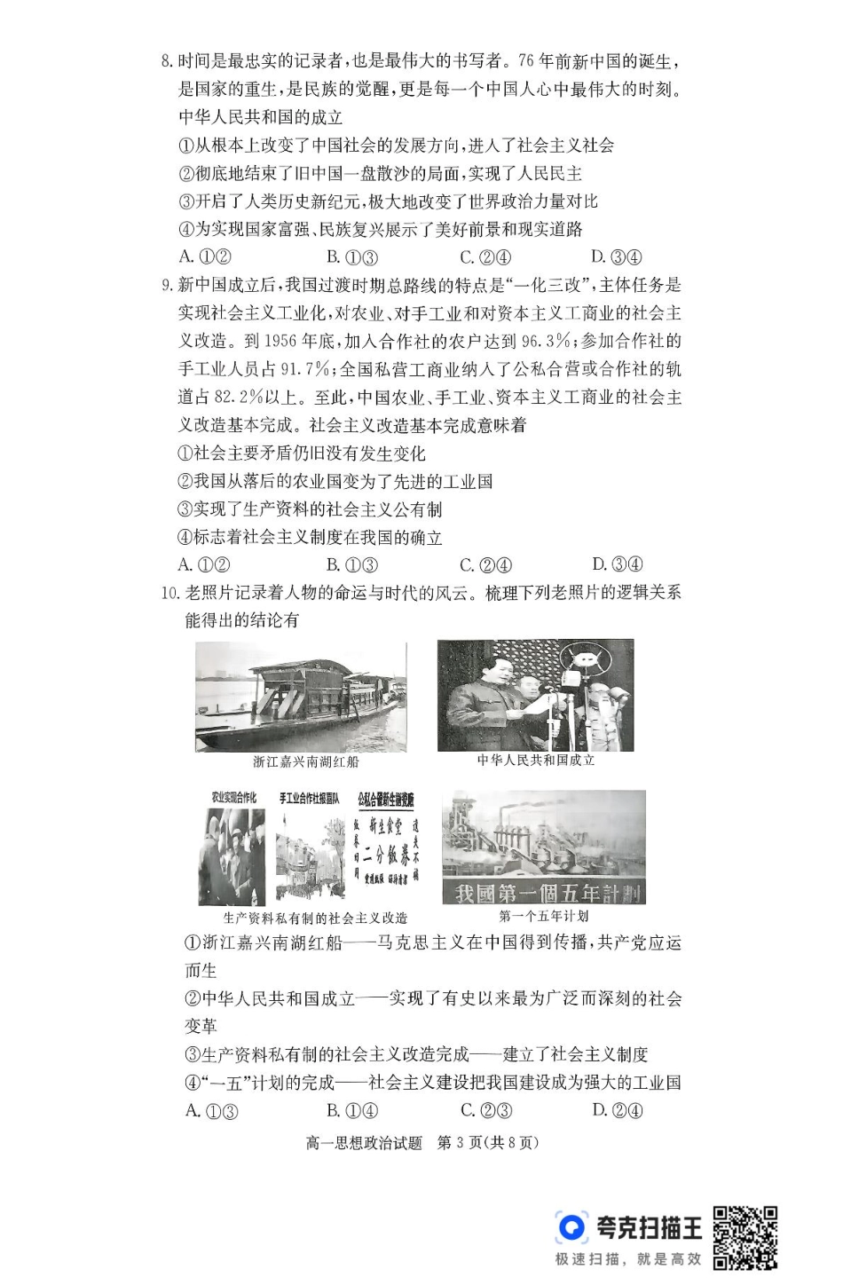 政治试卷【高一】湖南省炎德英才名校联考联合体2025年秋季高一第二次(期中)联考(11.11-11.12).pdf_第3页