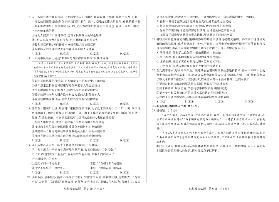 政治试卷【海南卷】海南省天一大联考2024-2025学年高二下学期学业水平诊断(三)(7.9-7.11).pdf_第3页