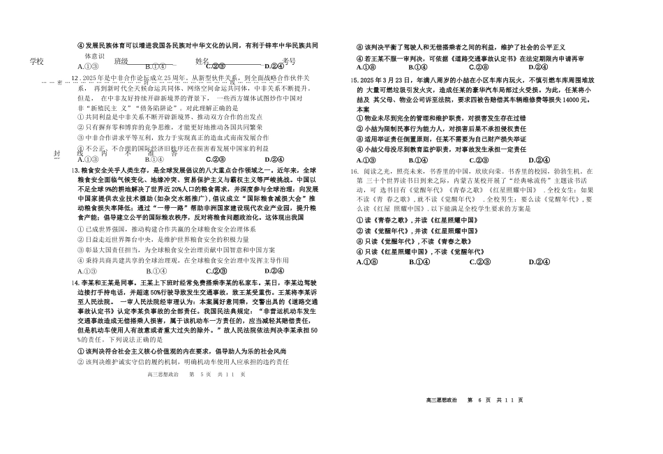 政治试卷【黑吉辽蒙卷】内蒙古赤峰市高三年级11.20模拟考试(赤峰一模)(11.19-11.21).docx_第3页
