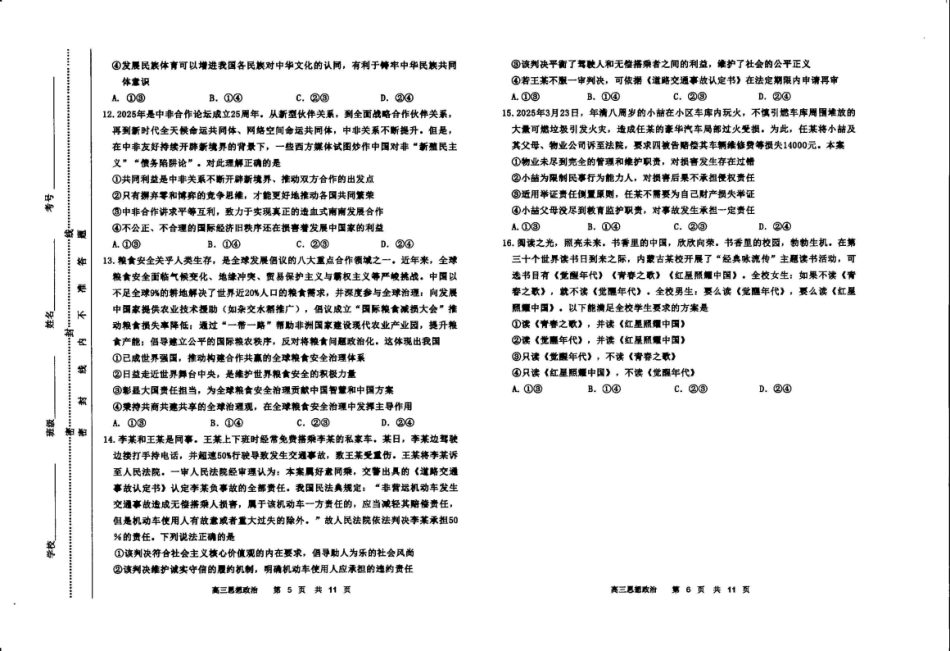 政治试卷【黑吉辽蒙卷】内蒙古赤峰市高三年级11.20模拟考试(赤峰一模)(11.19-11.21).pdf_第3页
