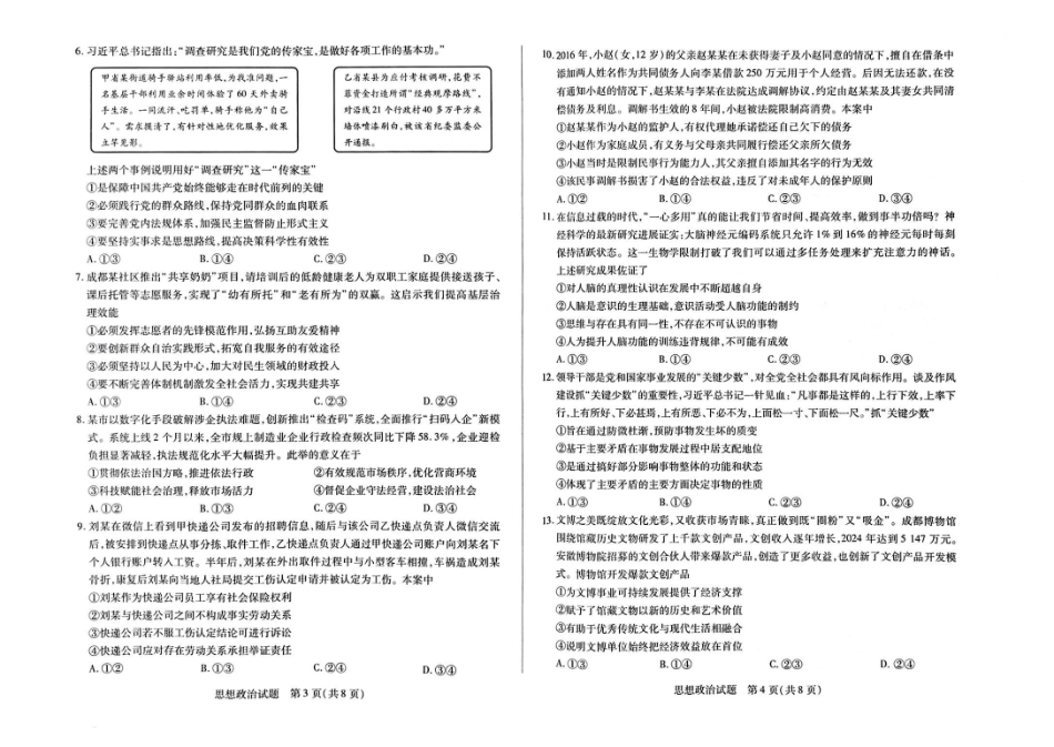 政治试卷+答案.pdf_第2页