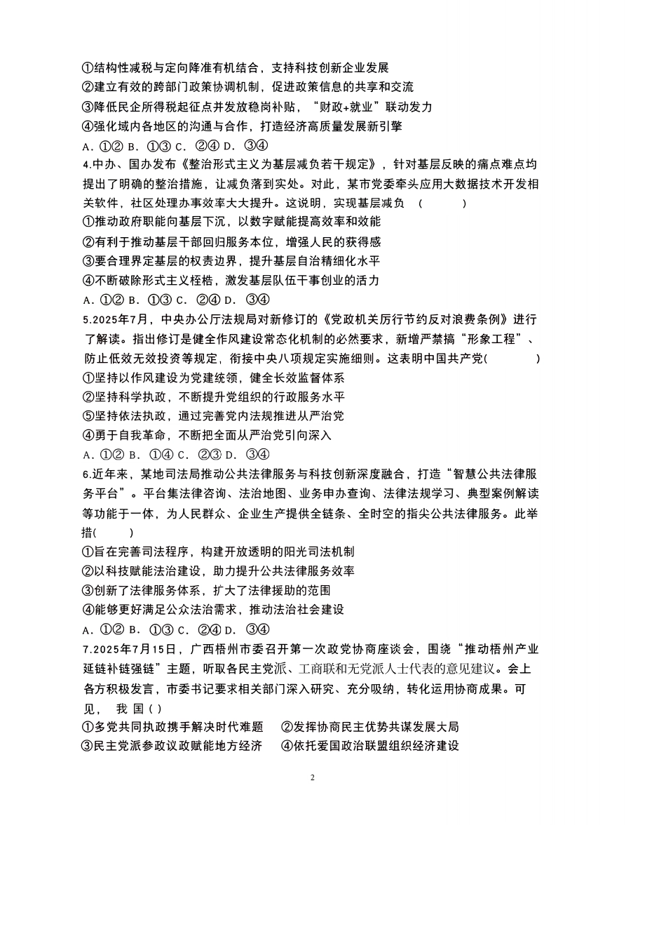 政治试卷+答案【Top15强校】河南省郑州外国语学校2025-2026学年上期高三调研4考试(11.21-11.22).pdf_第2页